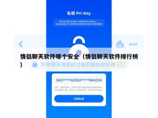 情侣聊天软件哪个安全（情侣聊天软件排行榜）