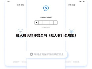 蛙人聊天软件安全吗（蛙人有什么功能）