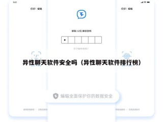 异性聊天软件安全吗（异性聊天软件排行榜）