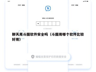 聊天用斗图软件安全吗（斗图用哪个软件比较好用）