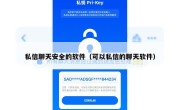 私信聊天安全的软件（可以私信的聊天软件）