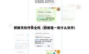 默聊天软件安全吗（默聊是一款什么软件）