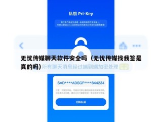 无忧传媒聊天软件安全吗（无忧传媒找我签是真的吗）