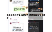 酷酷聊天软件安全吗知乎（酷酷聊天背景图高清）