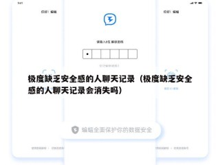 极度缺乏安全感的人聊天记录（极度缺乏安全感的人聊天记录会消失吗）