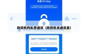 政府机构私密通讯（政府机关通讯录）