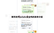 聊天软件potato安全吗的简单介绍