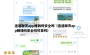 逗遇聊天app赚钱吗安全吗（逗遇聊天app赚钱吗安全吗可靠吗）