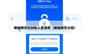 蝙蝠聊天的创始人是谁啊（蝙蝠聊天介绍）