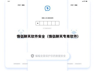 情侣聊天软件安全（情侣聊天专用软件）