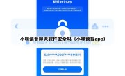 小咪语音聊天软件安全吗（小咪预报app）