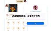 通讯加密的意思（加密通讯电话）
