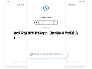 蝙蝠安全聊天软件app（蝙蝠聊天软件官方）