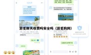 游觅聊天收费吗安全吗（游觅购网）