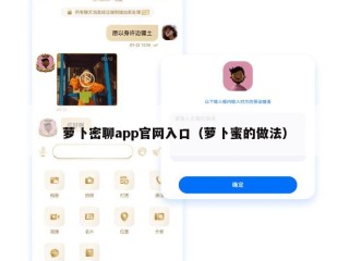 萝卜密聊app官网入口（萝卜蜜的做法）