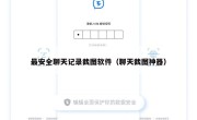 最安全聊天记录截图软件（聊天截图神器）