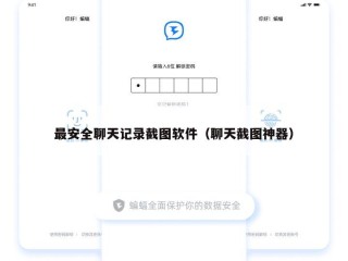 最安全聊天记录截图软件（聊天截图神器）