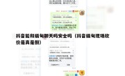 抖音能和缅甸聊天吗安全吗（抖音缅甸现场砍价是真是假）