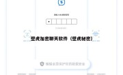 壁虎加密聊天软件（壁虎秘密）
