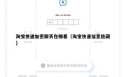 淘宝快递加密聊天在哪看（淘宝快递信息隐藏）