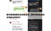 聊天攒钱需要实名吗安全吗（聊天攒钱需要实名吗安全吗知乎）