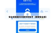 安全感需要天天聊天吗知乎（聊聊安全感）