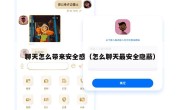 聊天怎么带来安全感（怎么聊天最安全隐蔽）