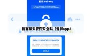 音客聊天软件安全吗（音聊app）