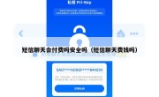短信聊天会付费吗安全吗（短信聊天费钱吗）