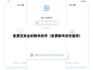 免费又安全的聊天软件（免费聊天软件推荐）
