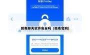 微麦聊天软件安全吗（微麦官网）