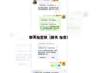 聊天加密锁（聊天 加密）