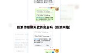 巨浪传媒聊天软件安全吗（巨浪网络）