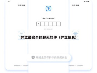 醉驾最安全的聊天软件（醉驾信息）