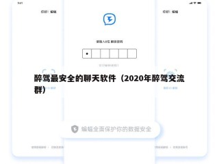 醉驾最安全的聊天软件（2020年醉驾交流群）