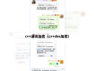 c++通讯加密（c++des加密）