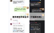 聊天吧软件安全不（下载聊天吧）
