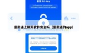速卖通上聊天软件安全吗（速卖通的app）