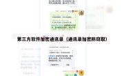 第三方软件加密通讯录（通讯录加密防窃取）