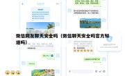 微信网友聊天安全吗（微信聊天安全吗官方知道吗）