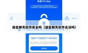 语音聊天软件安全吗（语音聊天软件合法吗）