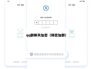 qq群聊天加密（频密加群）