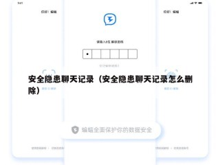 安全隐患聊天记录（安全隐患聊天记录怎么删除）