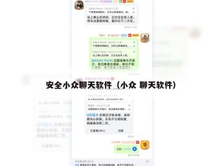 安全小众聊天软件（小众 聊天软件）