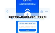 跟安全型的人聊天是什么样的（和安全感）