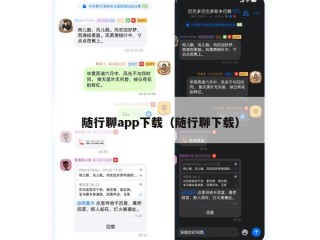 随行聊app下载（随行聊下载）