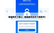 蝙蝠聊天下载id（蝙蝠聊天软件下载账号）