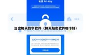 加密聊天数字软件（聊天加密软件哪个好）
