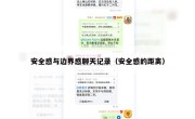 安全感与边界感聊天记录（安全感的距离）