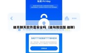 缅贝聊天软件是安全吗（缅甸微信版 缅聊）